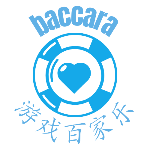 Baccarat百家乐
